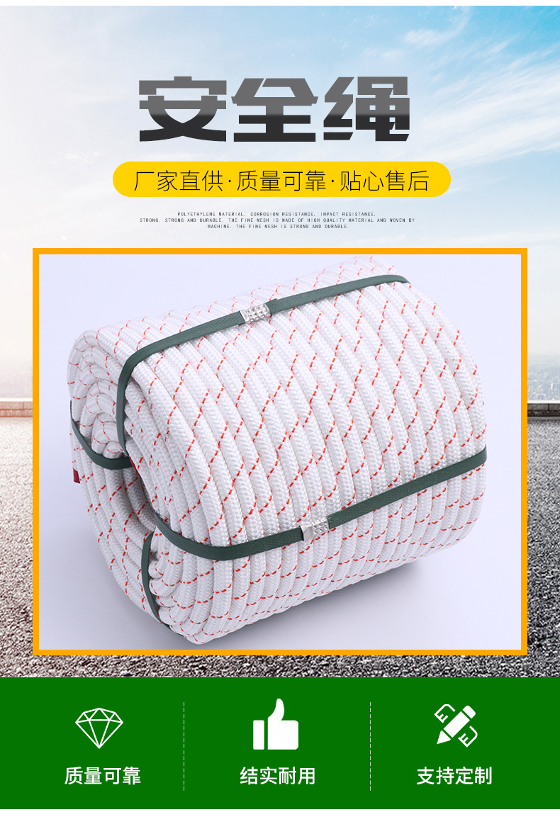高空作業(yè)防護繩