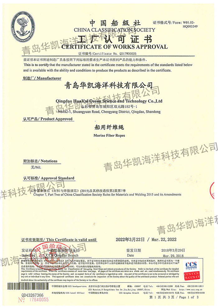 中國(guó)船級(jí)社ccs認(rèn)證企業(yè)